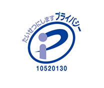 Pマーク認証